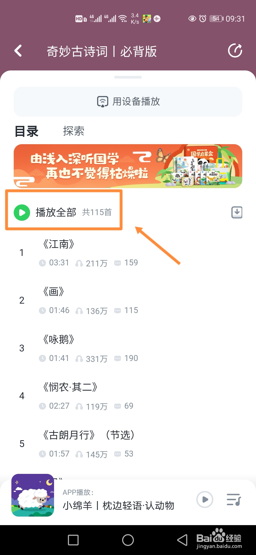 小布咕在哪里播放奇妙古诗词