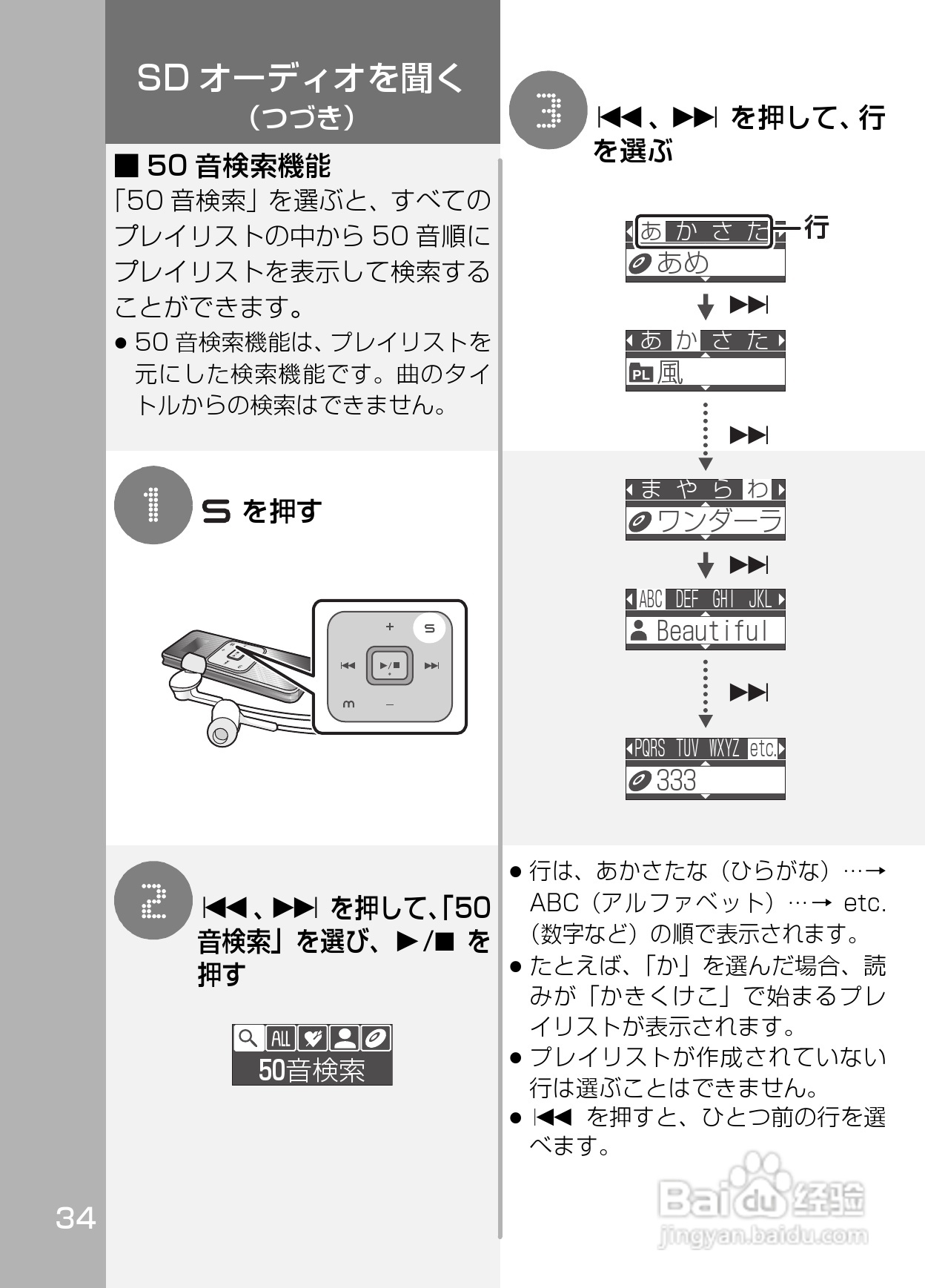 Panasonic SV-SD800N/SV-SD400V MP3播放器使用说明书:[4]