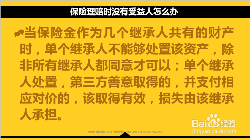 保险理赔时没有指定受益人该怎么办？