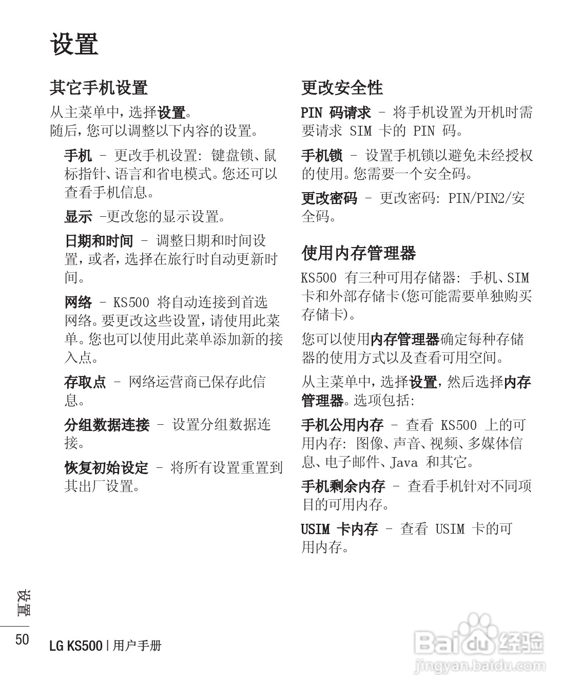 LG KS500手机使用说明书:[5]