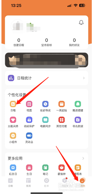 指尖时光怎么设置新建日程默认开启顺延
