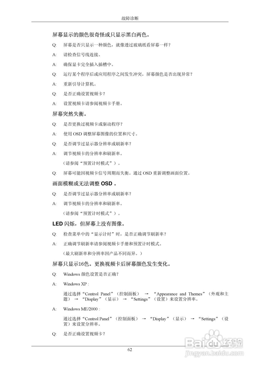三星932BEPLUS液晶显示器使用说明书:[7]