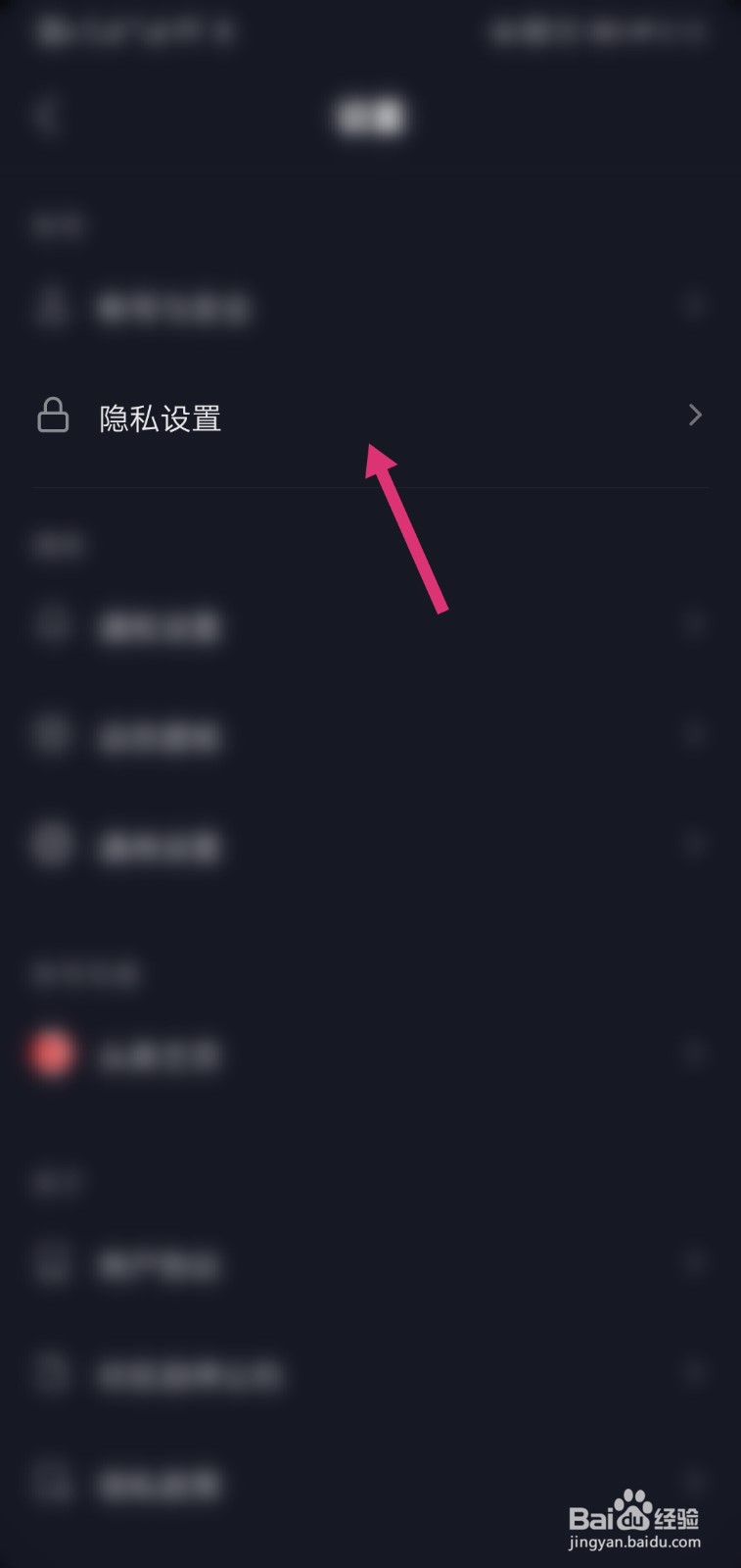 抖音怎么设置为私密账号