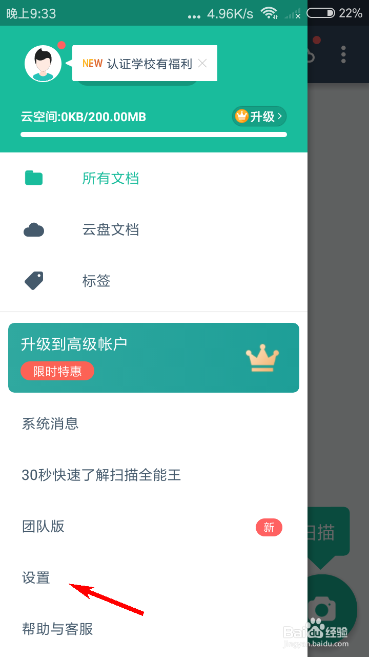 扫描全能王如何开启二次验证