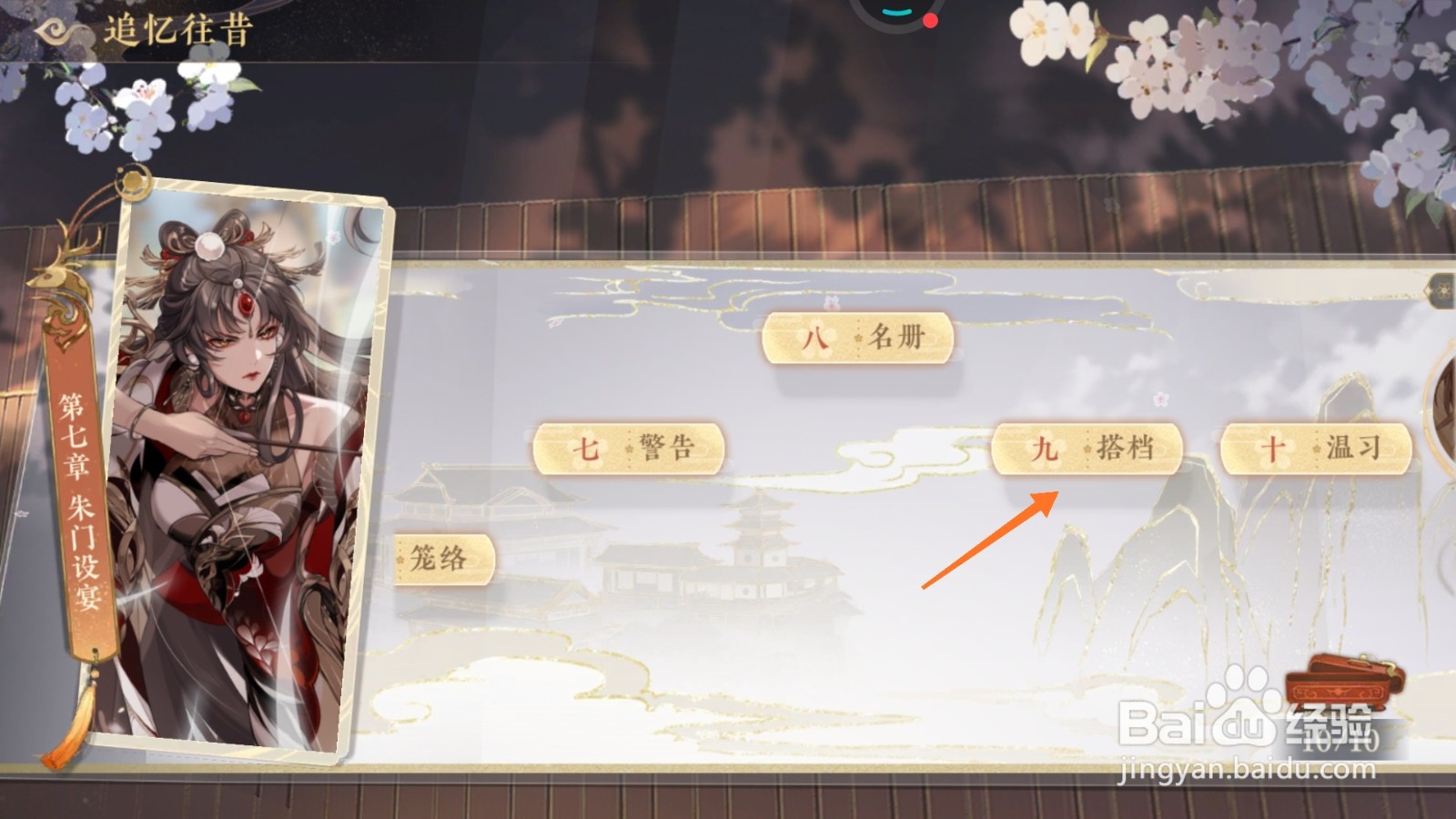 花亦山心之月中如何成为搭档