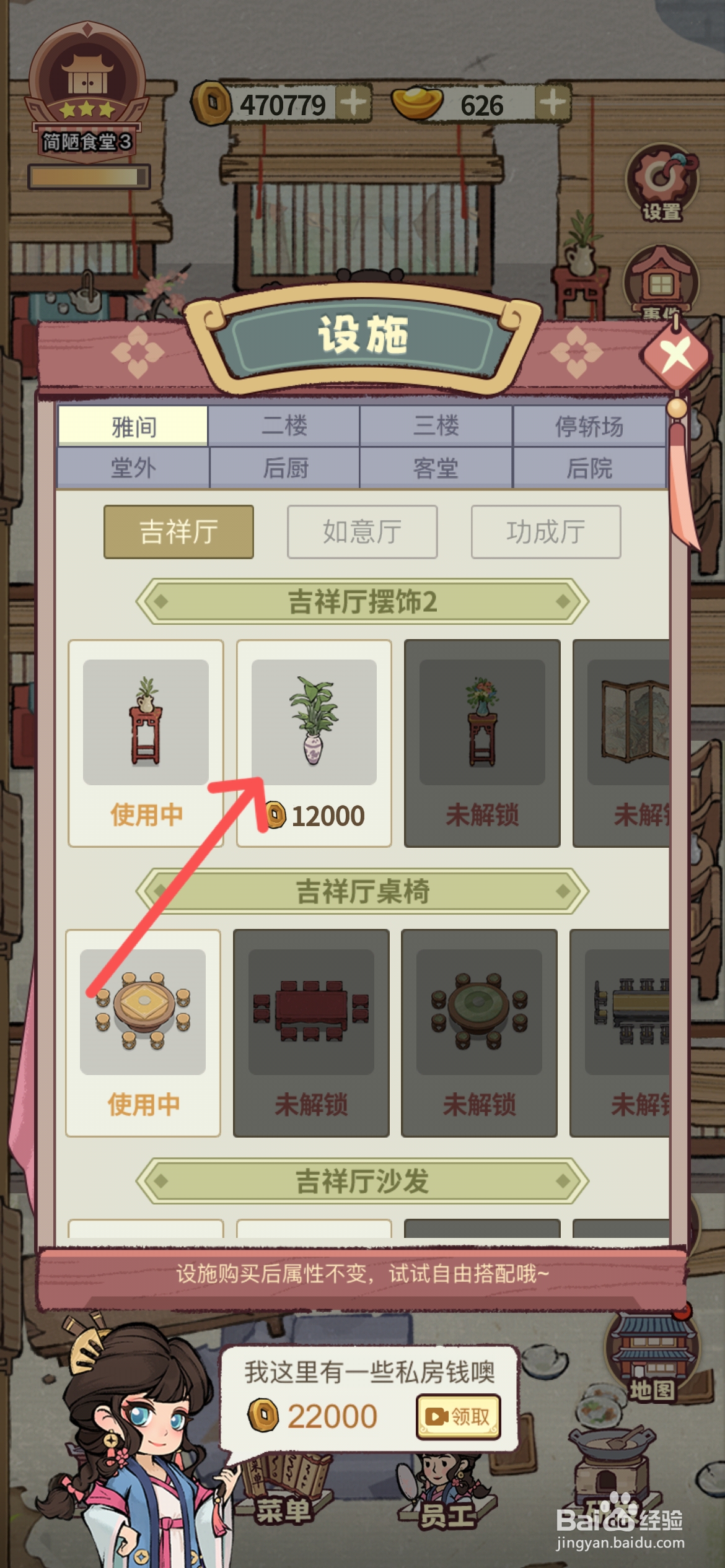 江南幸福客栈在哪解锁吉祥厅常青树摆设