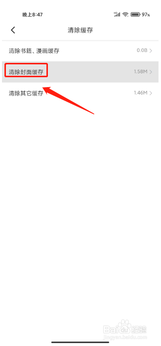 爱读小说怎么清除封面缓存