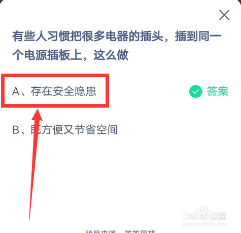 蚂蚁庄园有些人习惯把很多电器答案