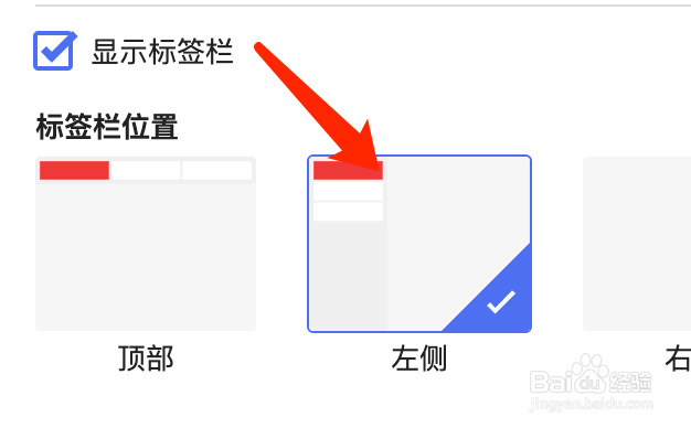 Mac版Vivaldi浏览器如何将标签栏移至左侧