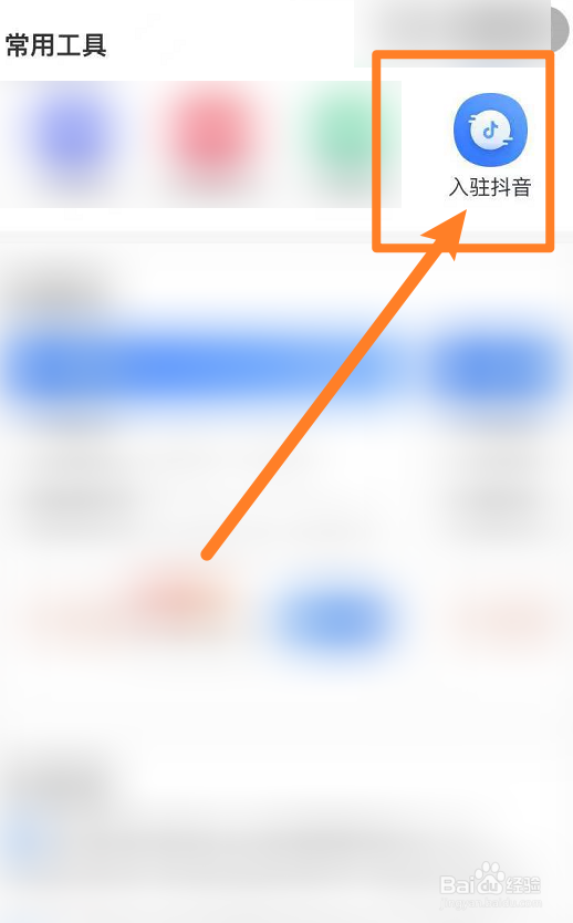 抖店定向类目怎么入驻