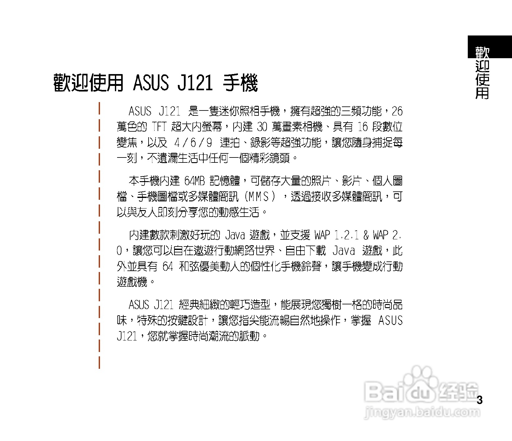 华硕手机J121型说明书:[1]
