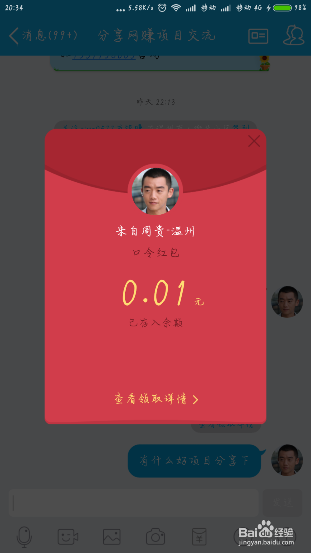 手机QQ6.1版本如何发密码口令红包