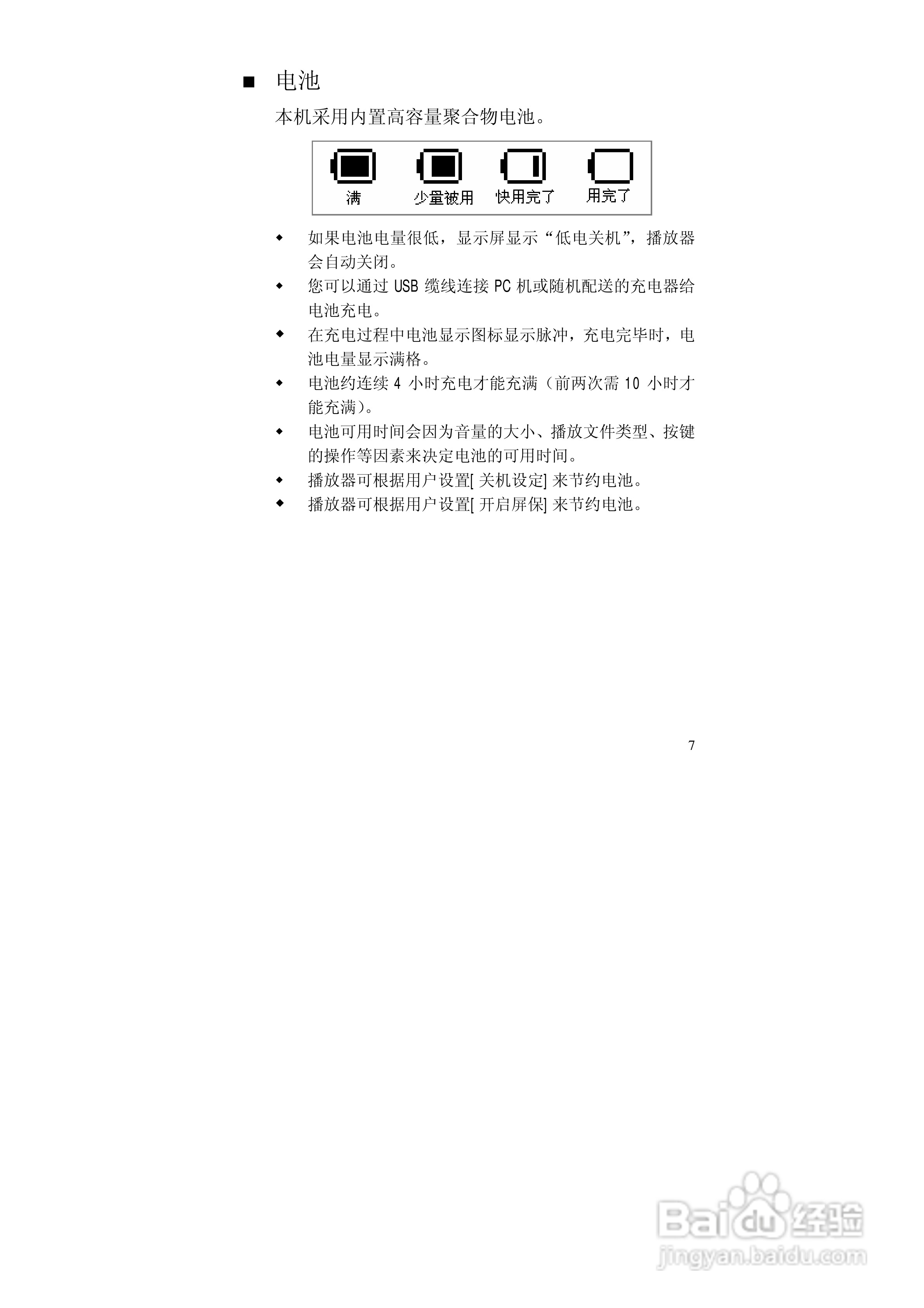 巨诺 BF-616随身听说明书:[1]