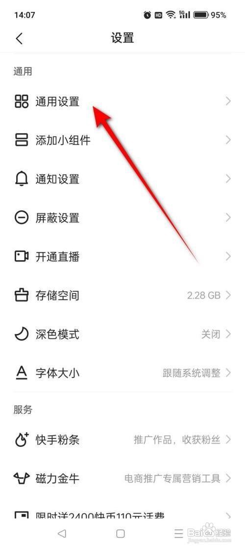 如何使用快手APP开启与关闭WLAN下快手上传作品