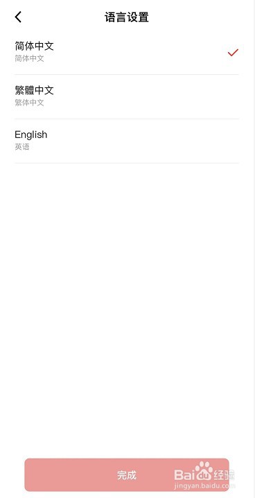 数字人民币怎么切换语言？