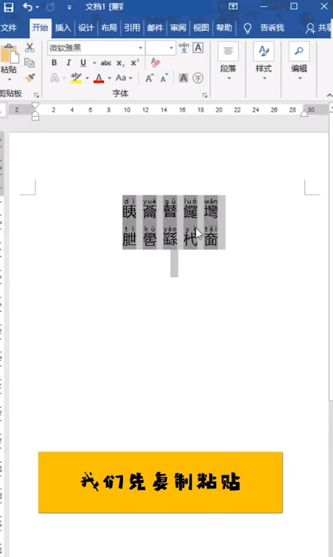 Word怎么给生僻字加拼音