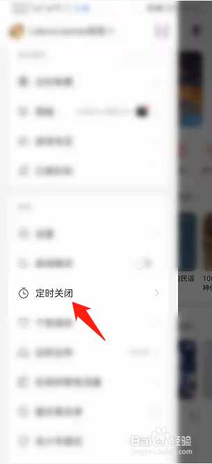 网易云如何开启定时关闭功能
