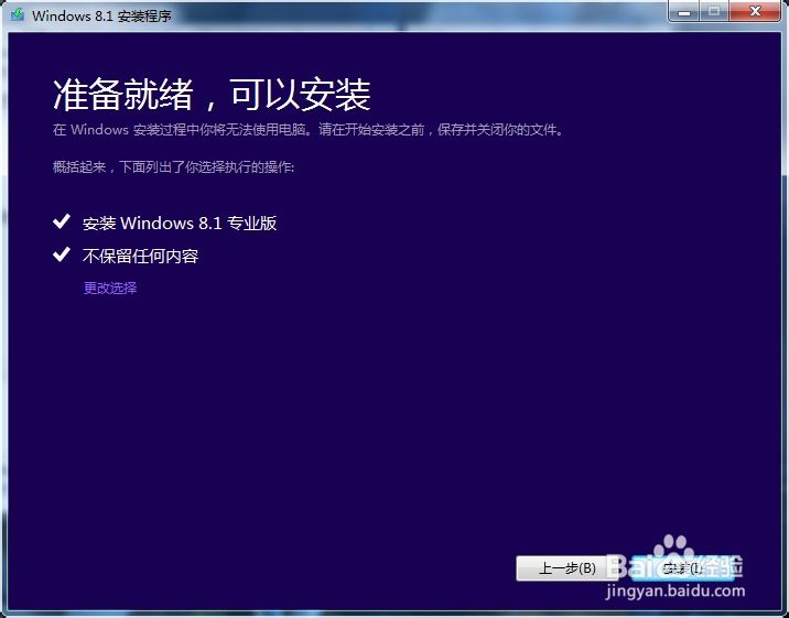 win8.1系统镜像安装教程