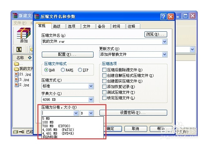 怎样用WinRAR分卷压缩