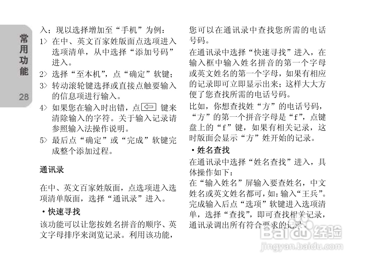 创维E820手机使用说明书:[3]