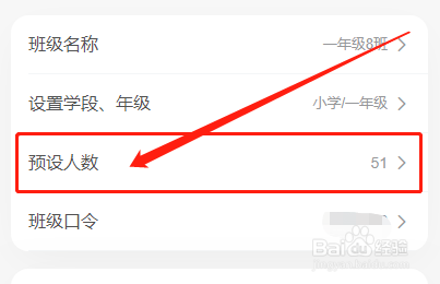 班级小管家怎么修改班级的学生人数