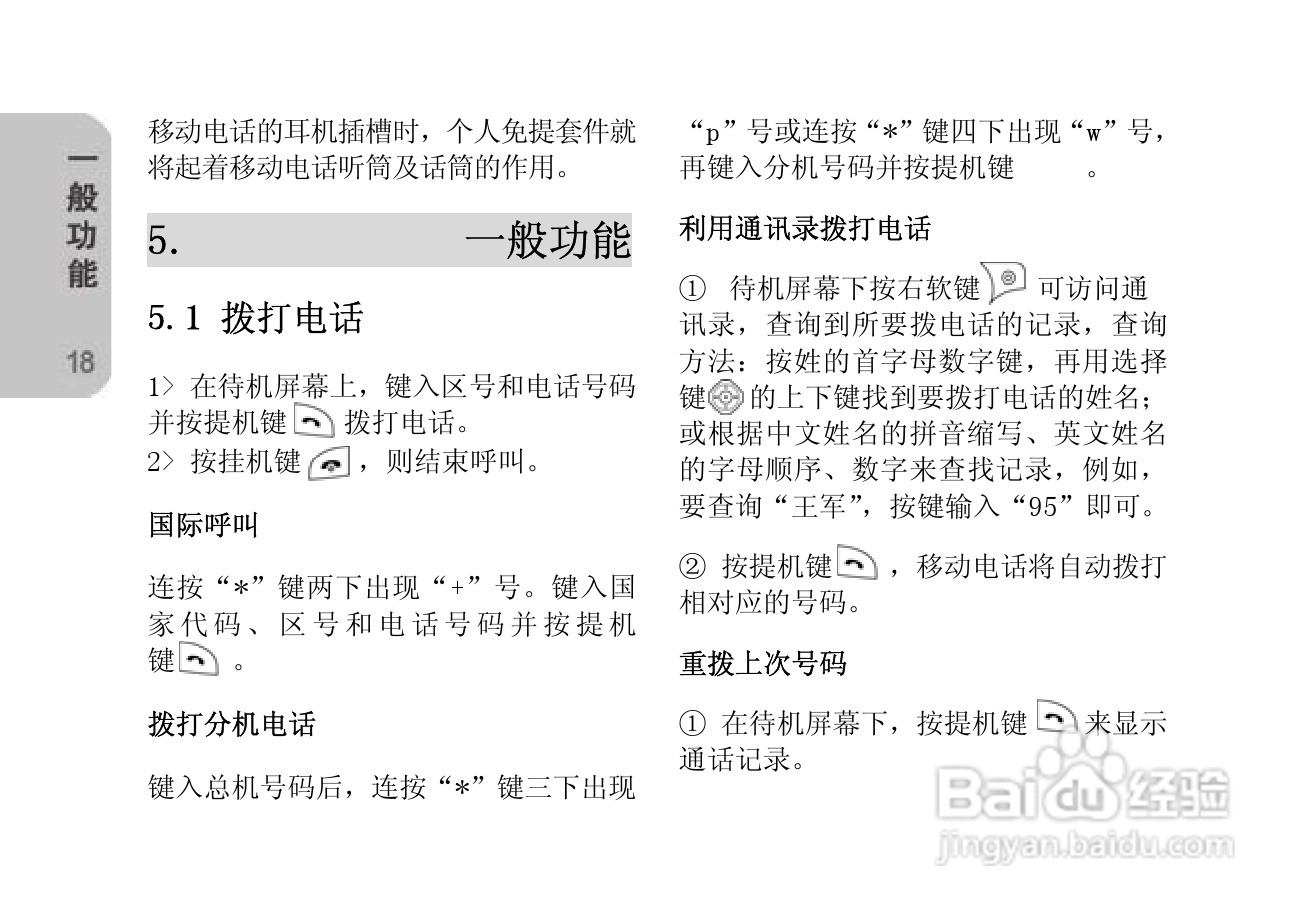 创维T610手机使用说明书:[2]