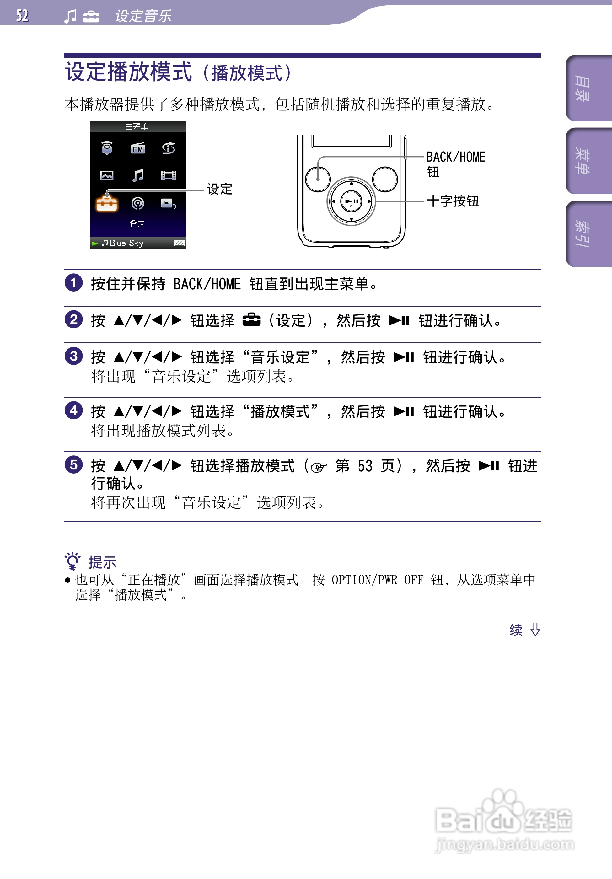 索尼NWZ-S738F MP3播放器使用说明书:[6]