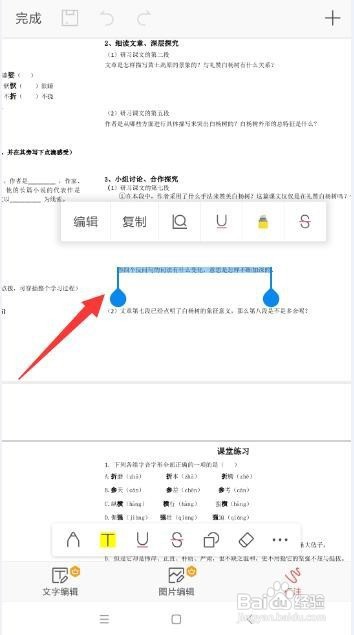 手机上的pdf文件怎么转换成word文档