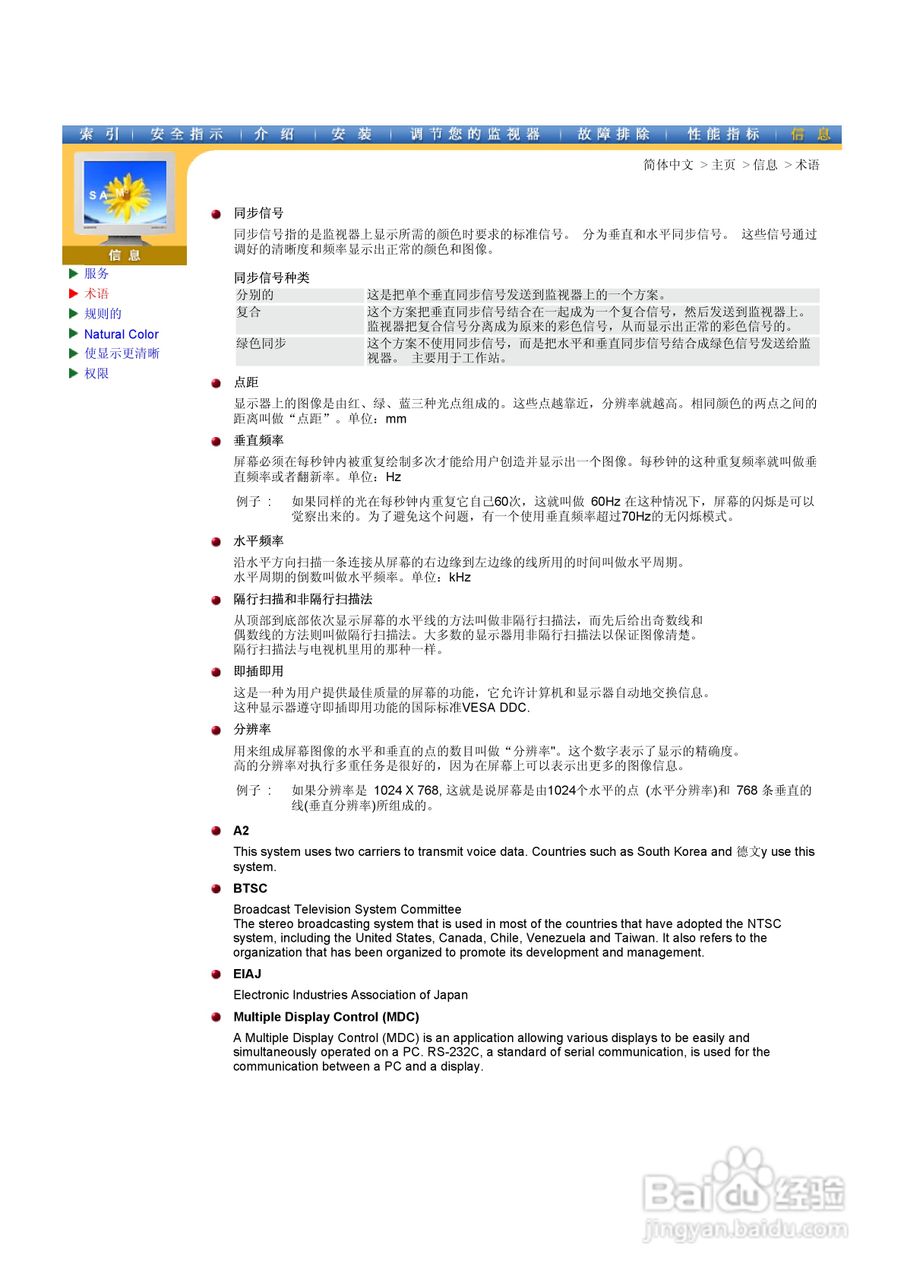 三星403T液晶显示器使用说明书:[8]