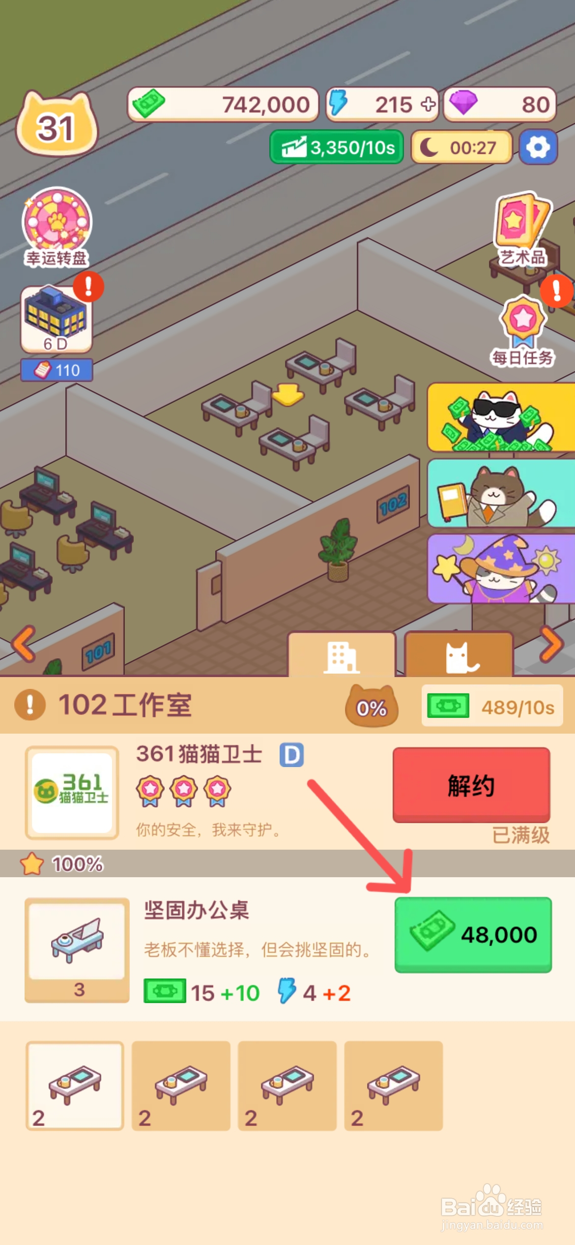 搬砖之王如何给102工作室换个坚固办公桌