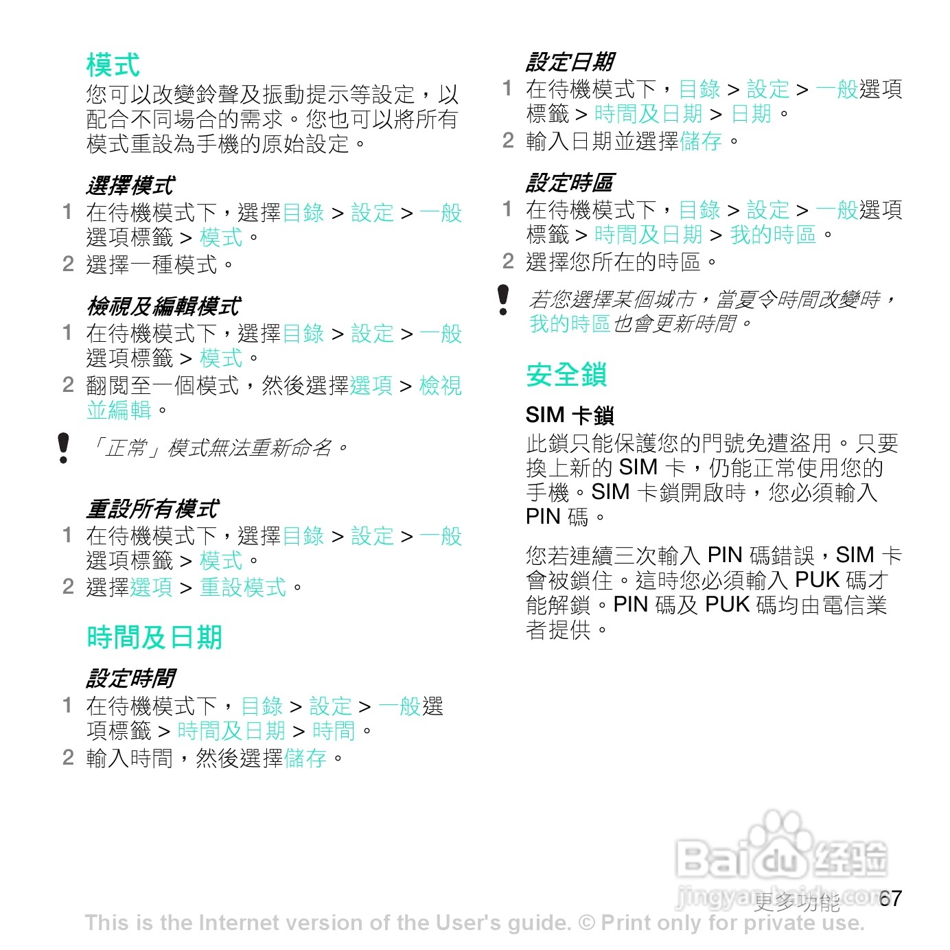 索尼爱立信Z770i手机使用说明书:[7]