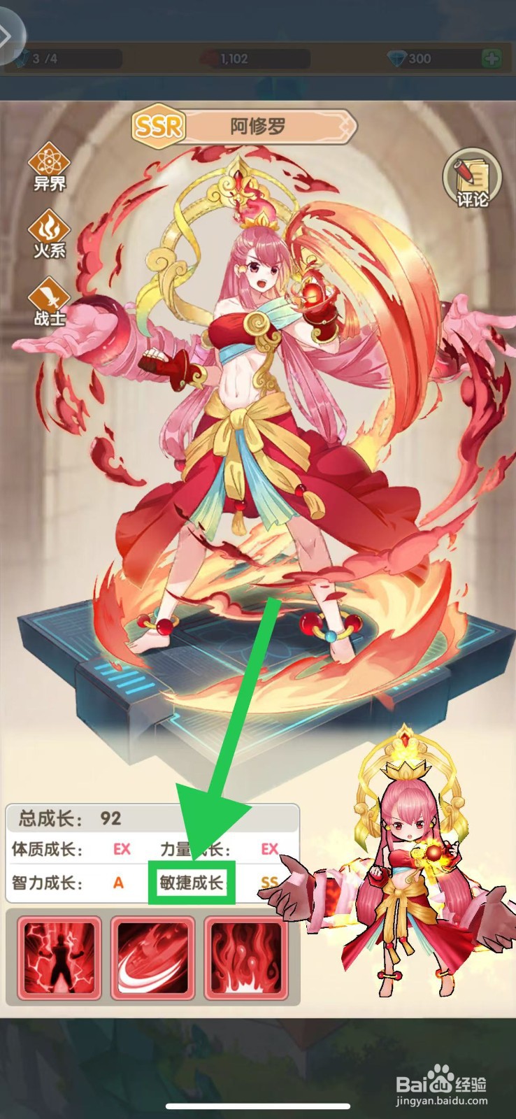 盖亚2200如何查看阿修罗的敏捷成长