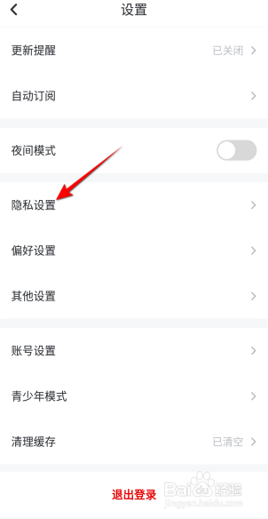 纵横小说APP怎么设置书架动态仅对自己可见