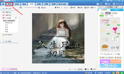 怎么用美图秀秀做小说封面