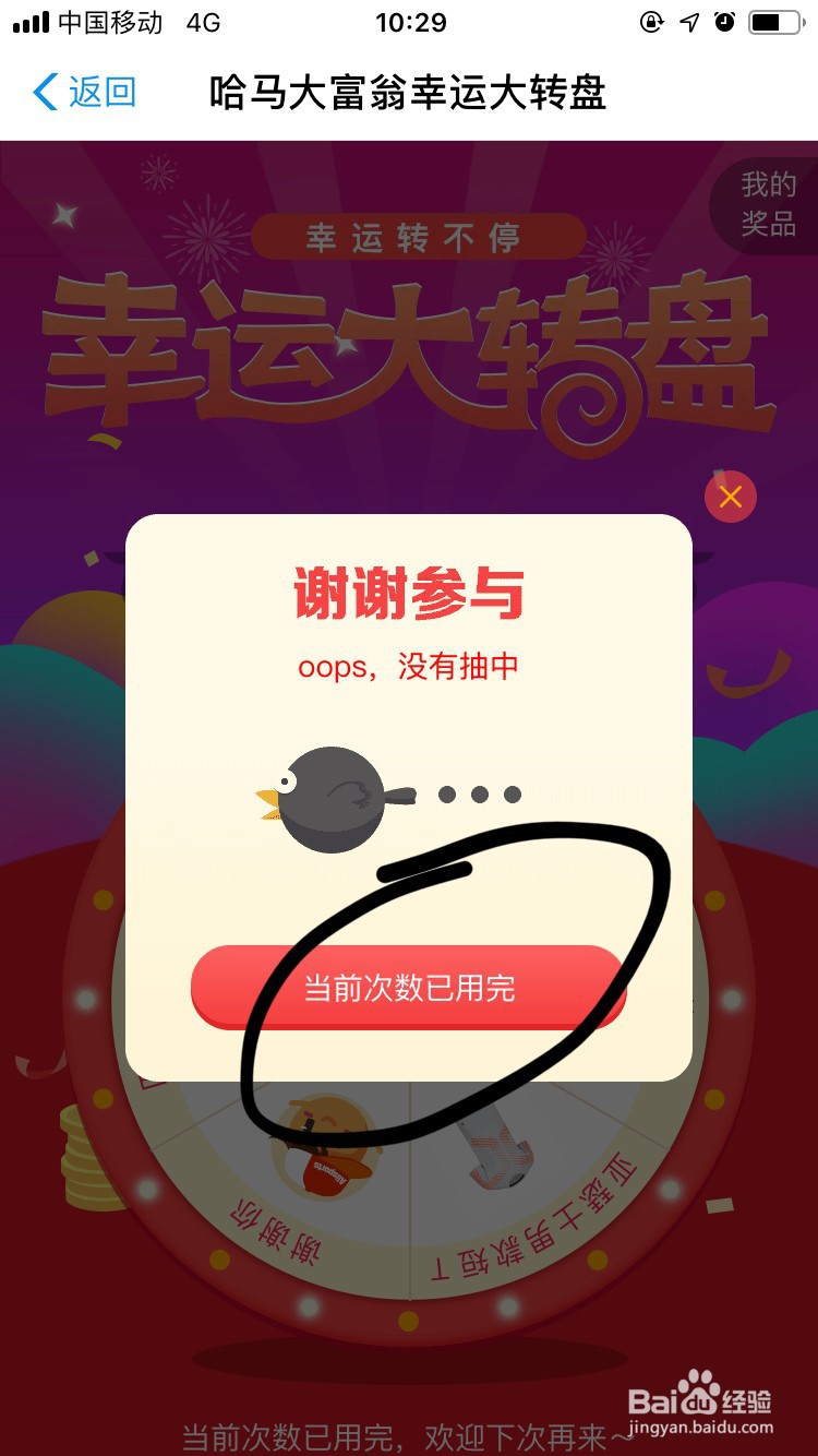 支付宝运动大富翁如何去抽奖？