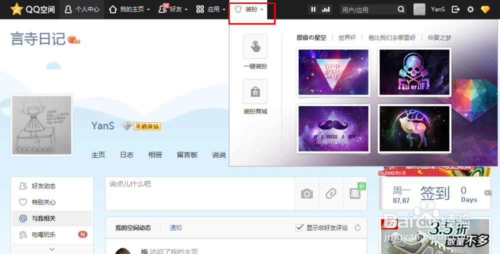 怎么查看QQ好友赠送的空间装扮