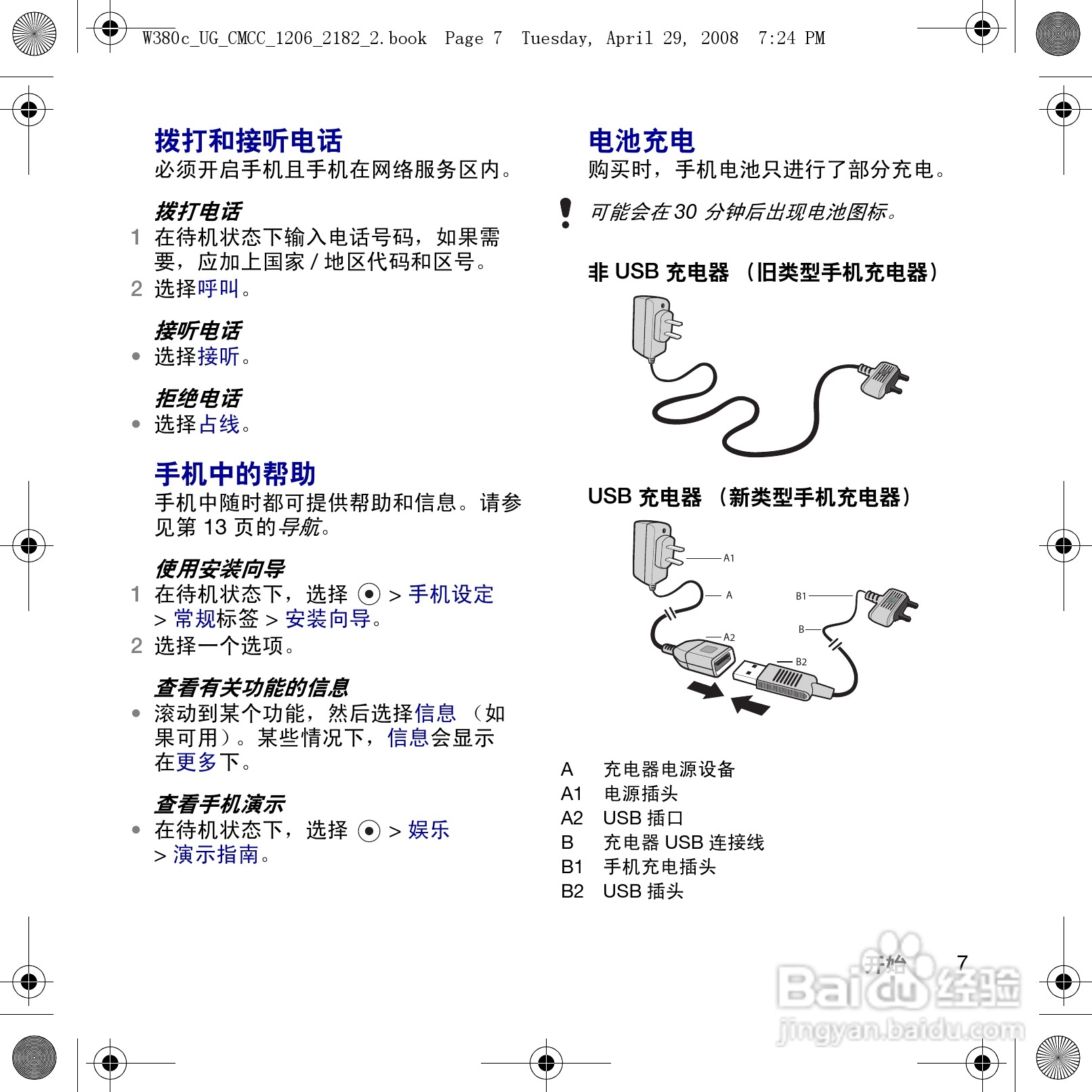 索尼爱立信W380c手机使用说明书:[1]