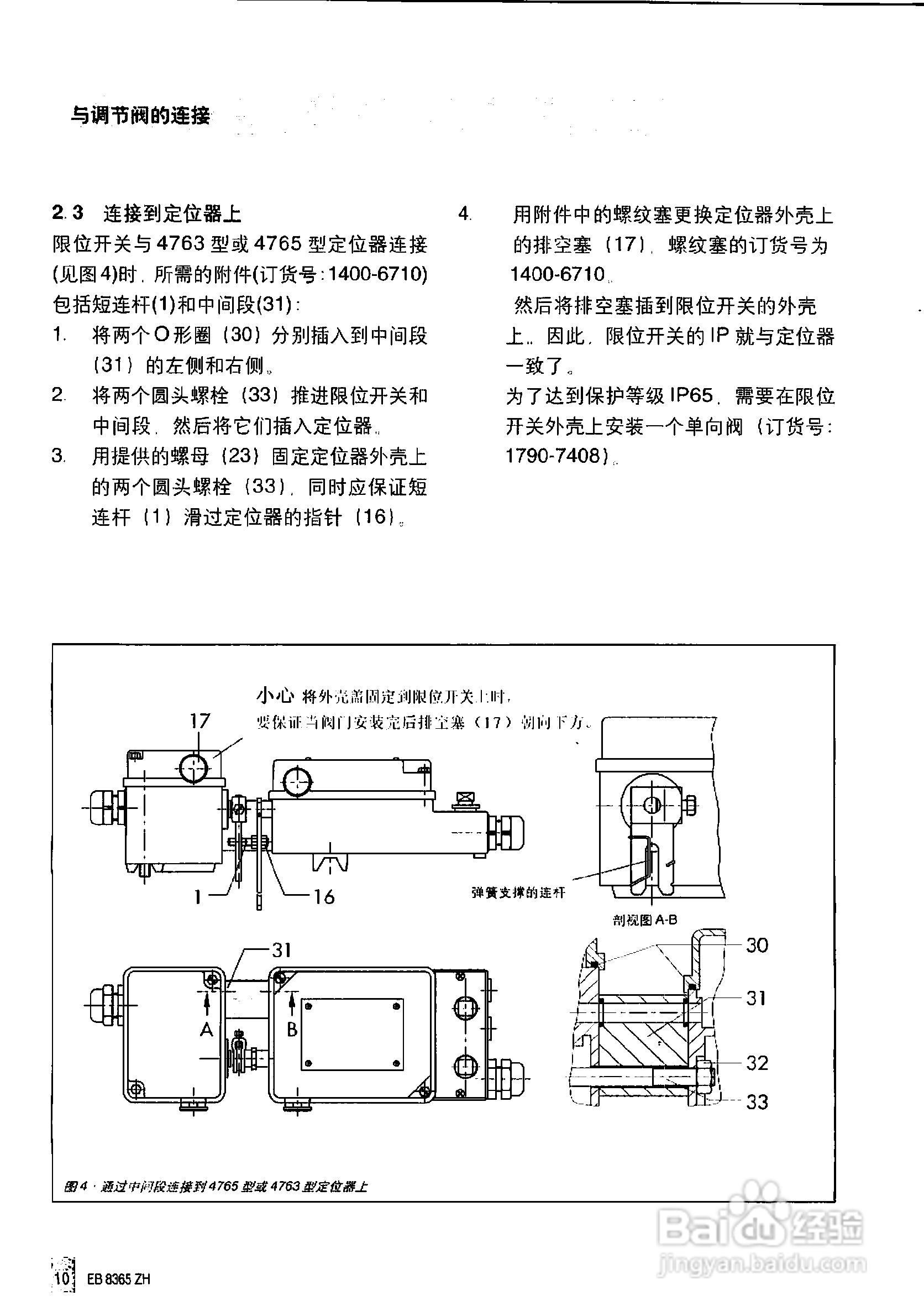 Samson 4746型限位开关中文安装维修手册:[1]