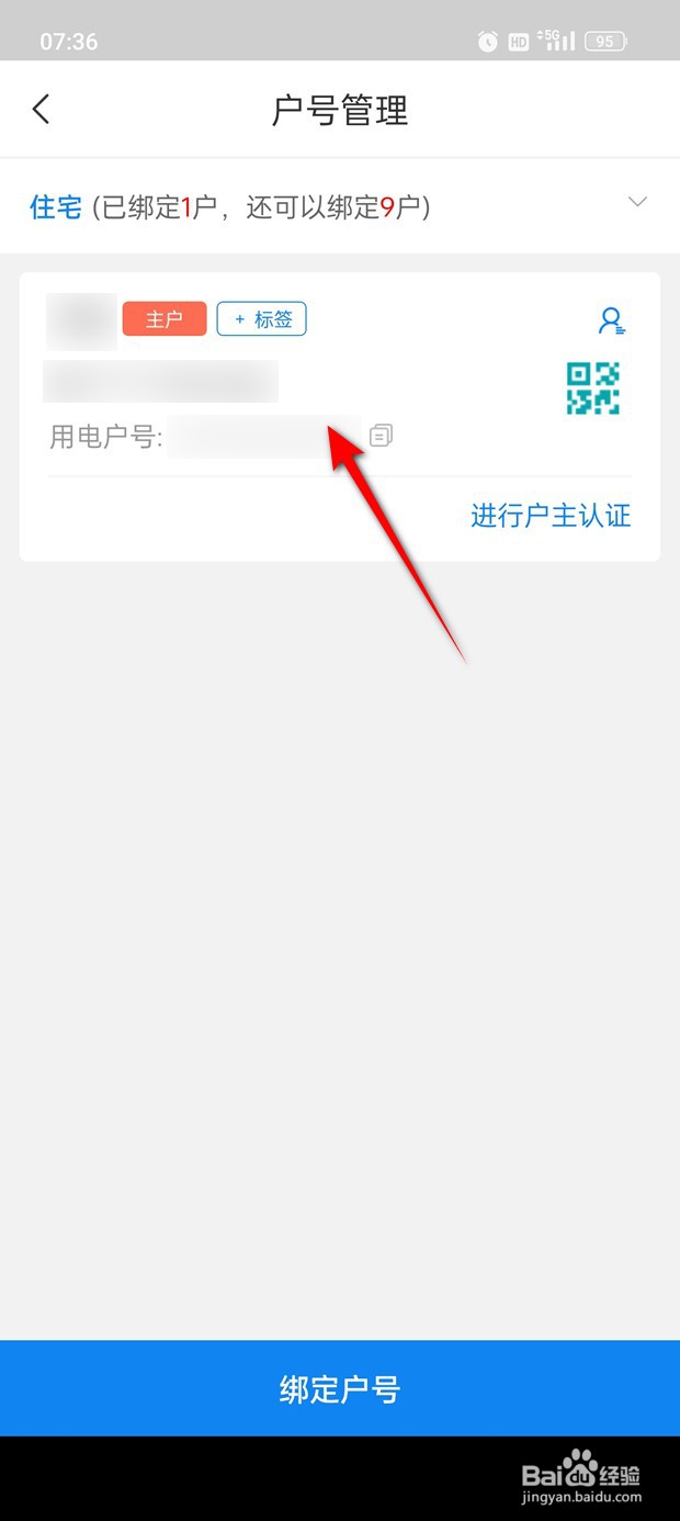 网上国网电费电量短信订阅通知怎么开启与关闭