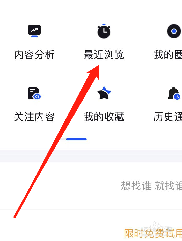 脉脉如何查看最近浏览