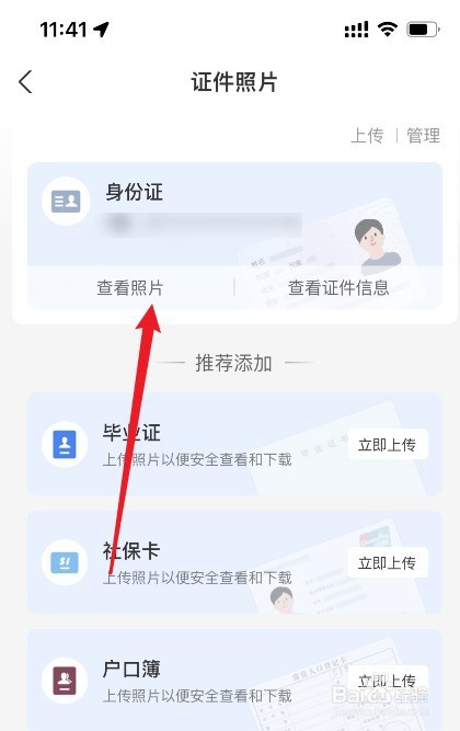 怎么在支付宝上下载身份证图片