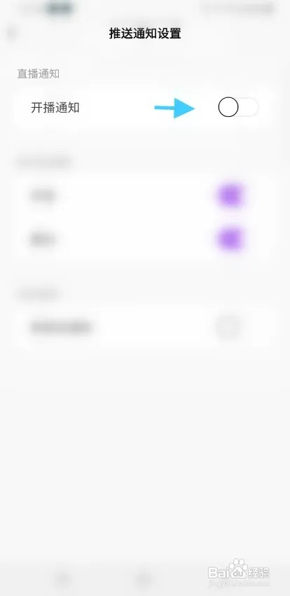 声律语音怎样开启开播通知