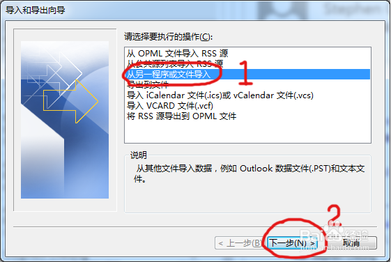如何将Outlook Express的通讯录导入Outlook2013