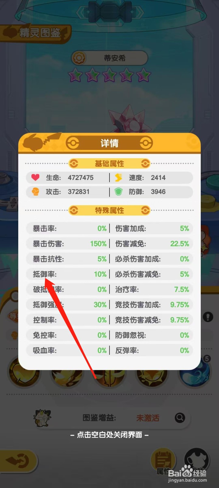 口袋王牌怎样查看蒂安希的抵御率