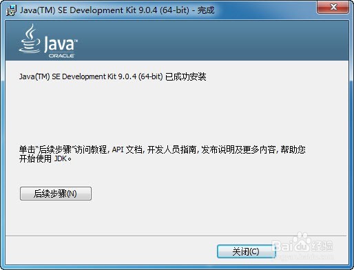 Java开发环境安装