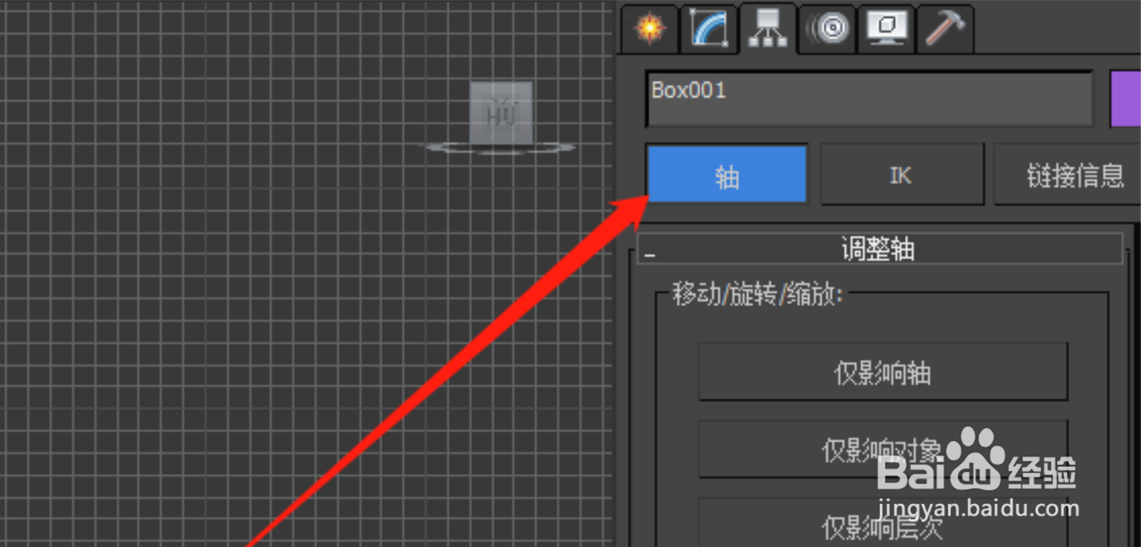 3Dmax怎么移动模型上的坐标轴位置