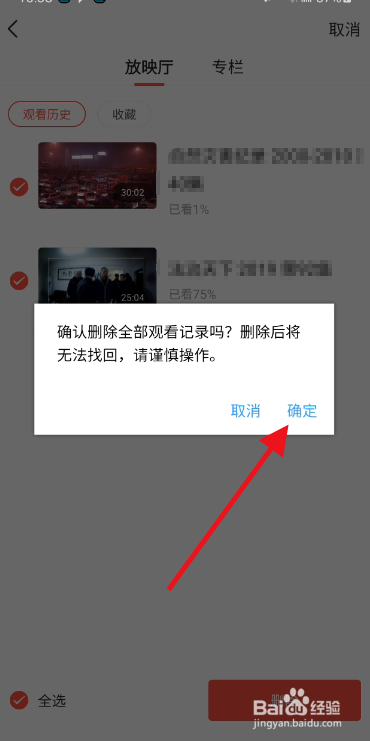 今日头条放映厅观看历史如何删除？