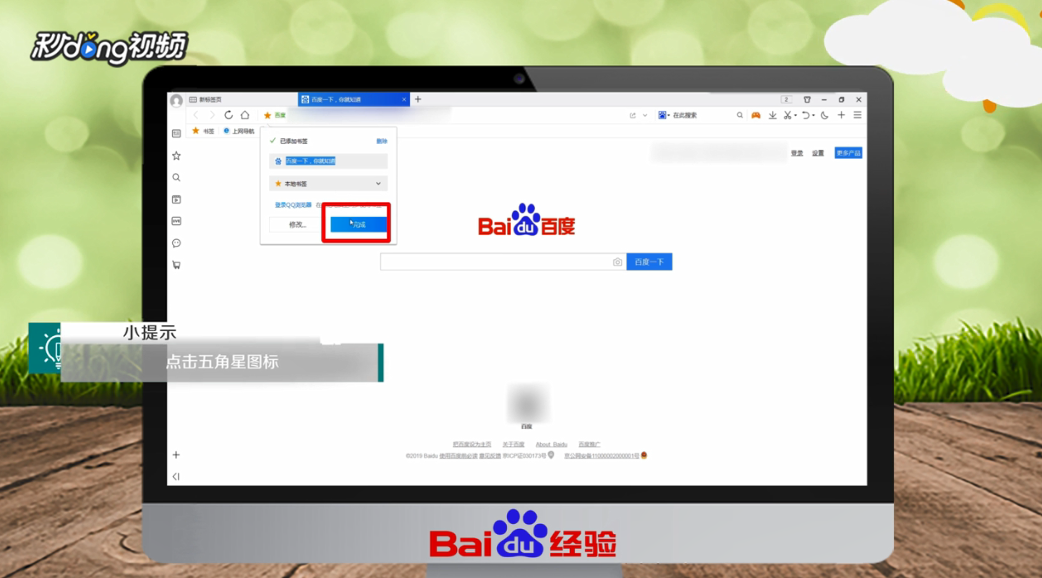 QQ浏览器怎么收藏网页
