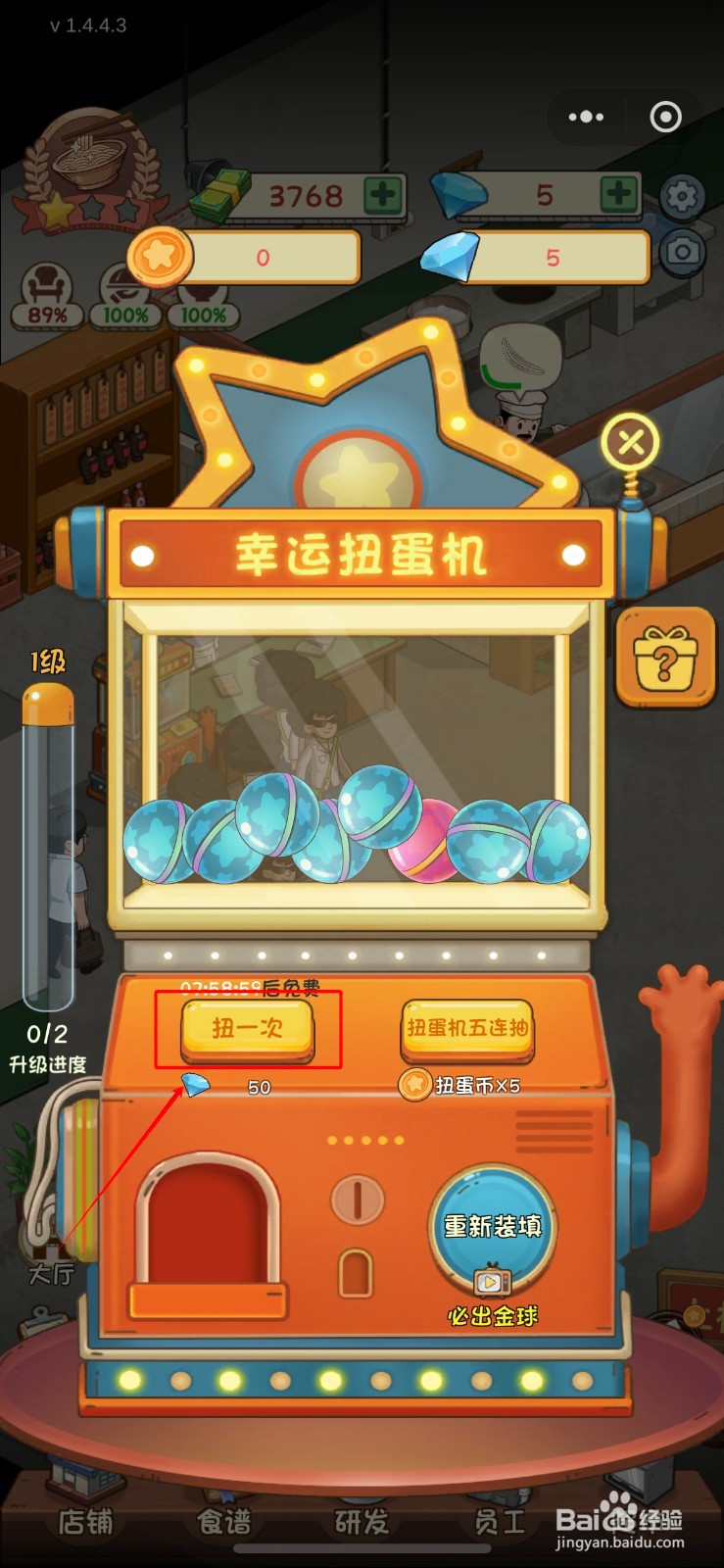 全民企业家如何抽取扭蛋