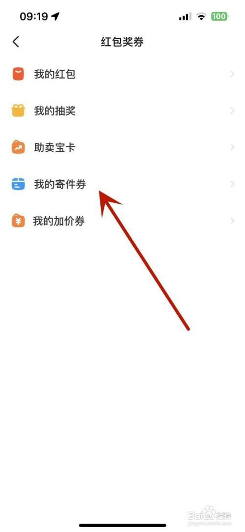 如何才能在闲鱼中查看自己的寄件券